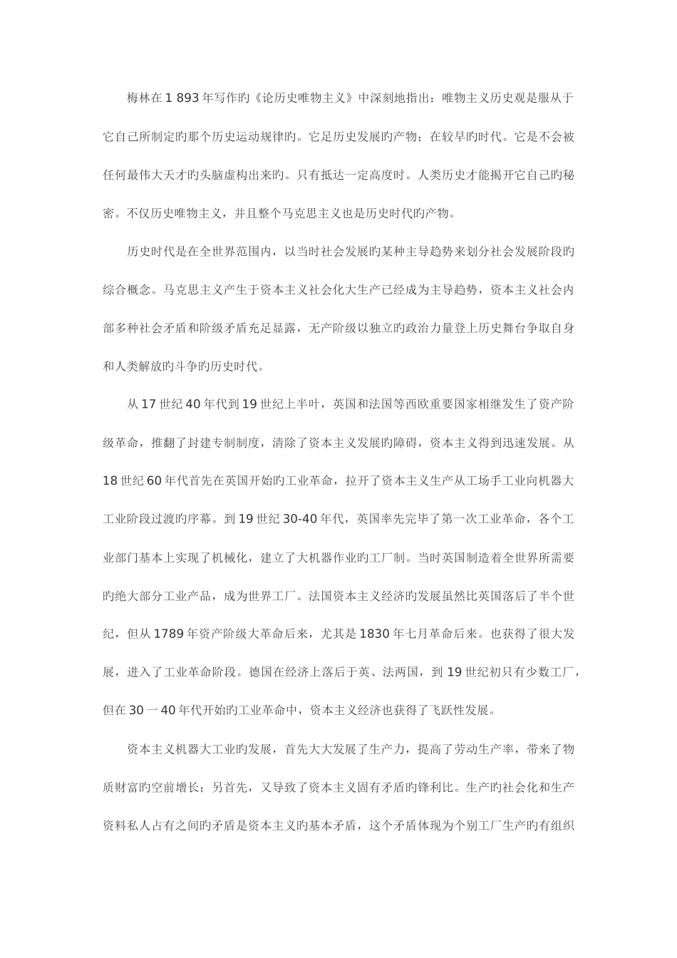 2025年10月自考马克思主义基本原理概论笔记绪论_第2页