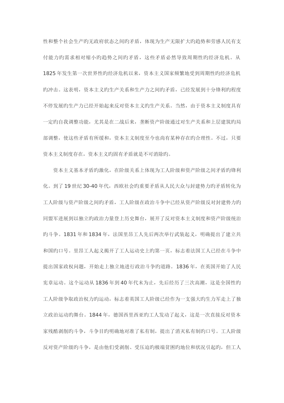 2025年10月自考马克思主义基本原理概论笔记绪论_第3页