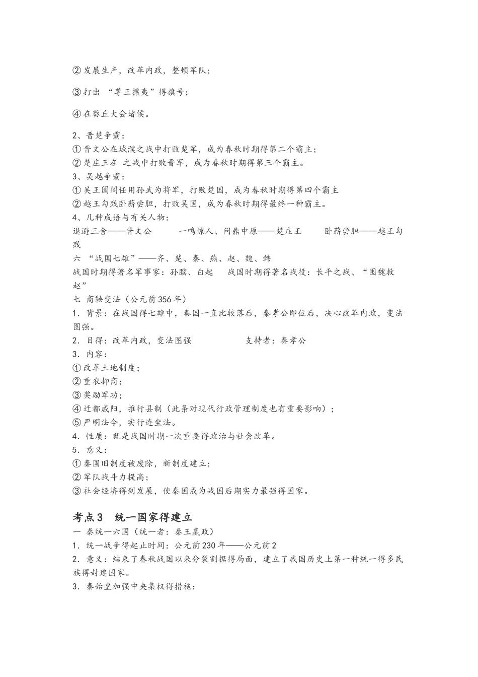 2025年中国古代史考点_第2页