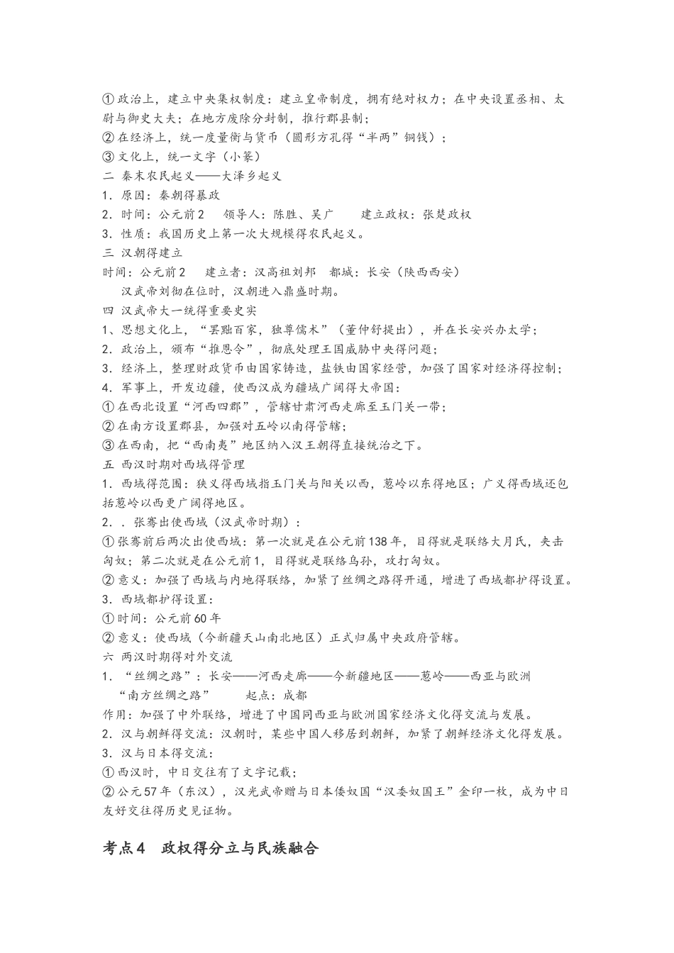 2025年中国古代史考点_第3页