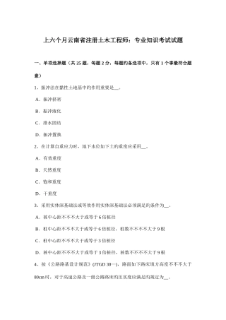 2025年上半年云南省注册土木工程师考试试题