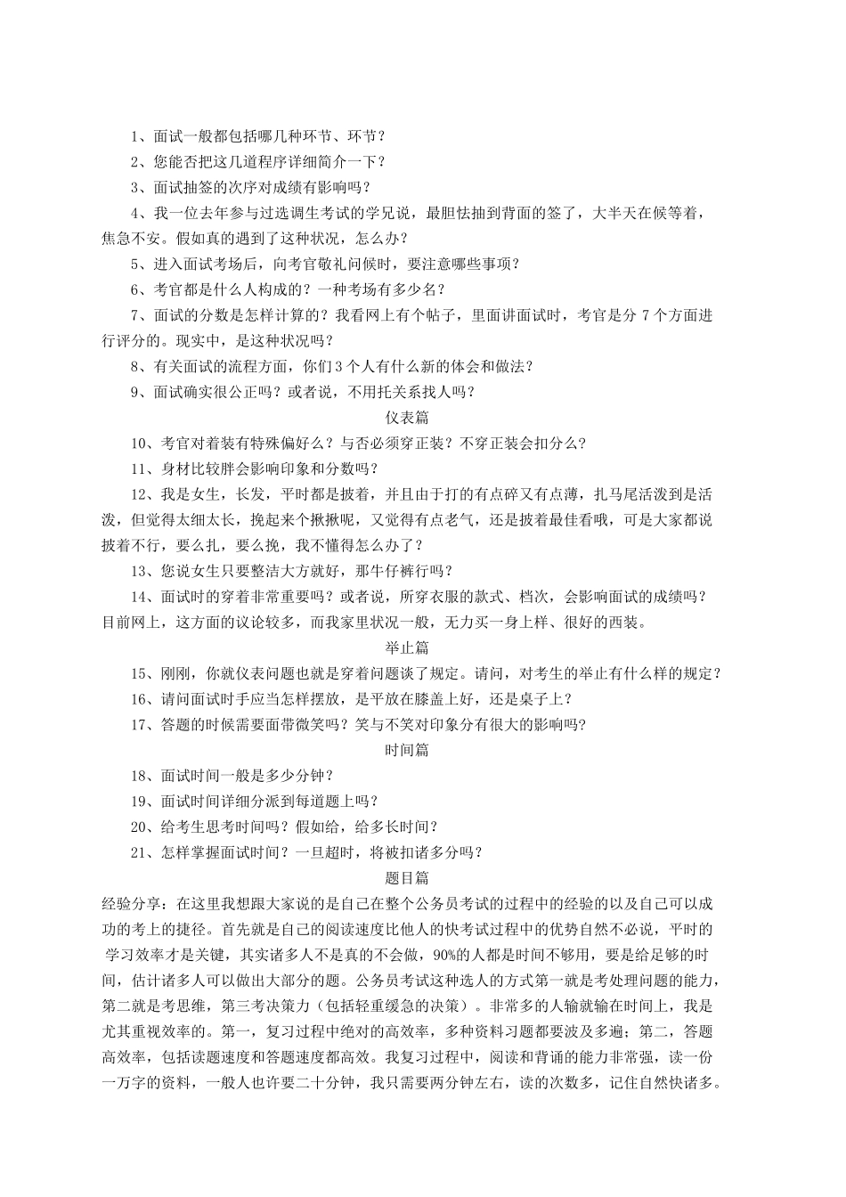 2025年公务员面试必看文章精华汇总_第1页