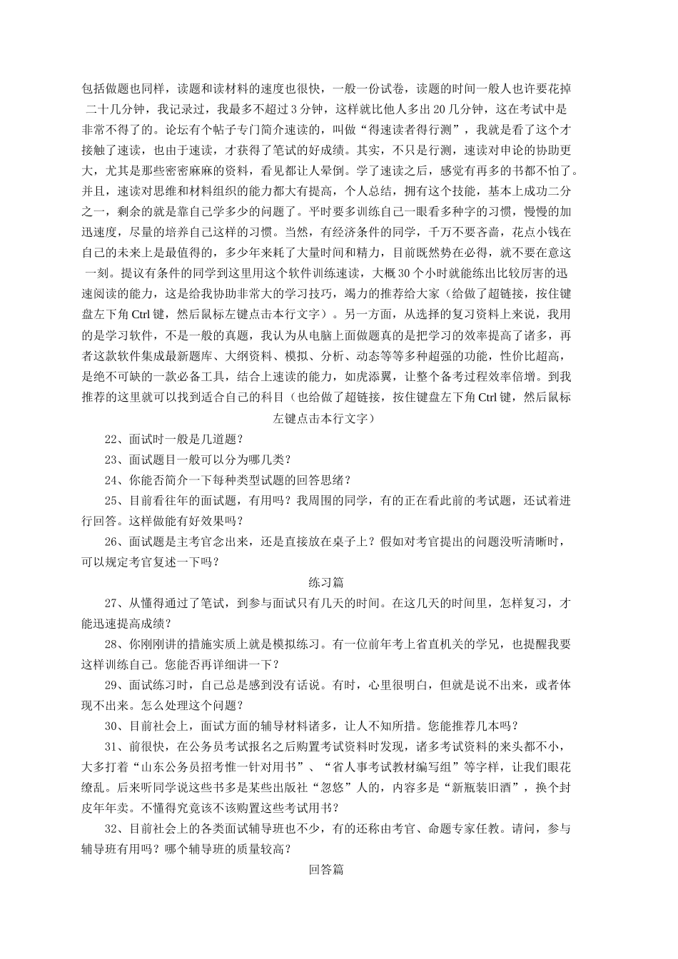 2025年公务员面试必看文章精华汇总_第2页