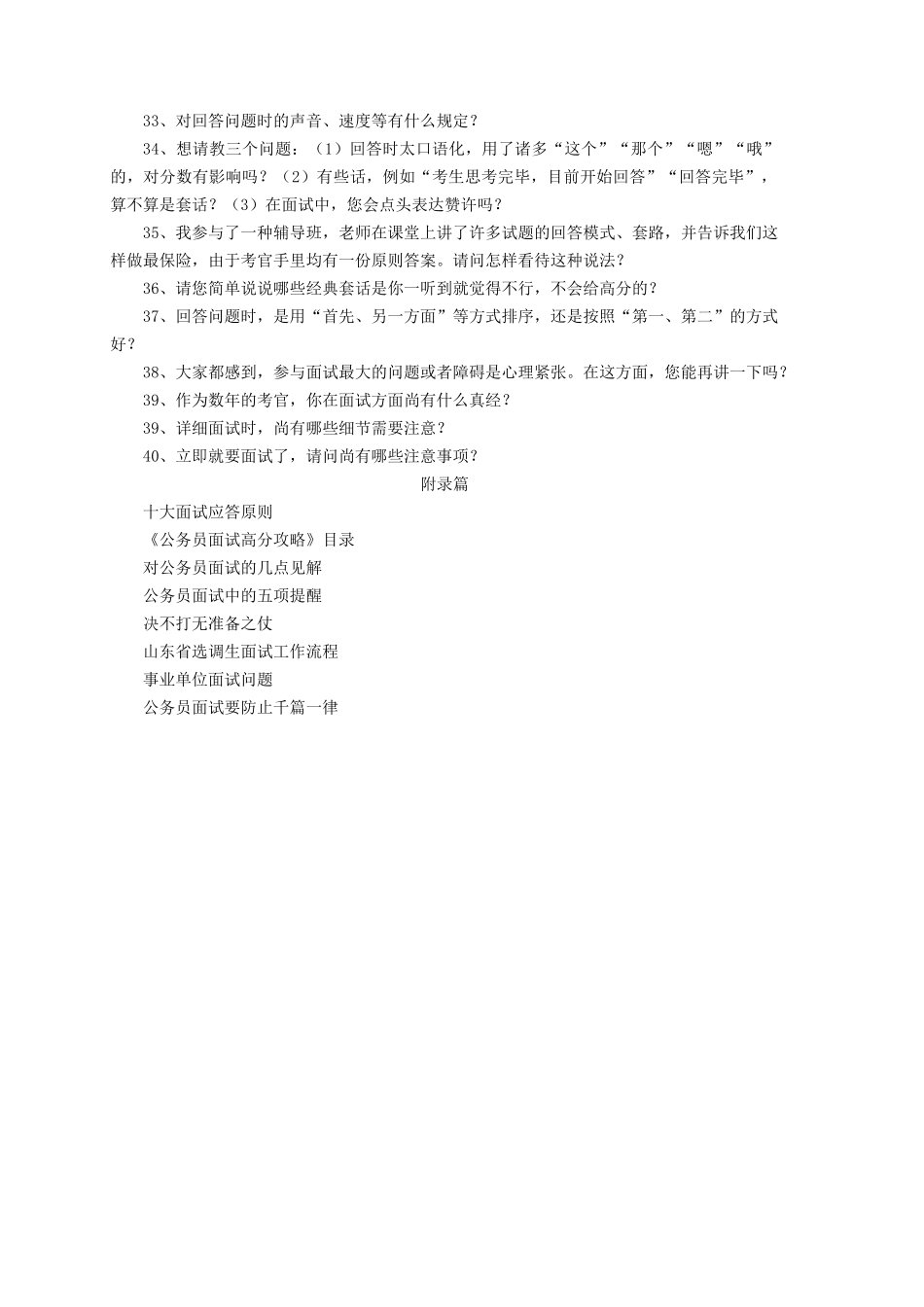 2025年公务员面试必看文章精华汇总_第3页