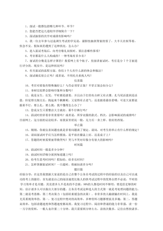 2025年公务员面试必看文章精华汇总