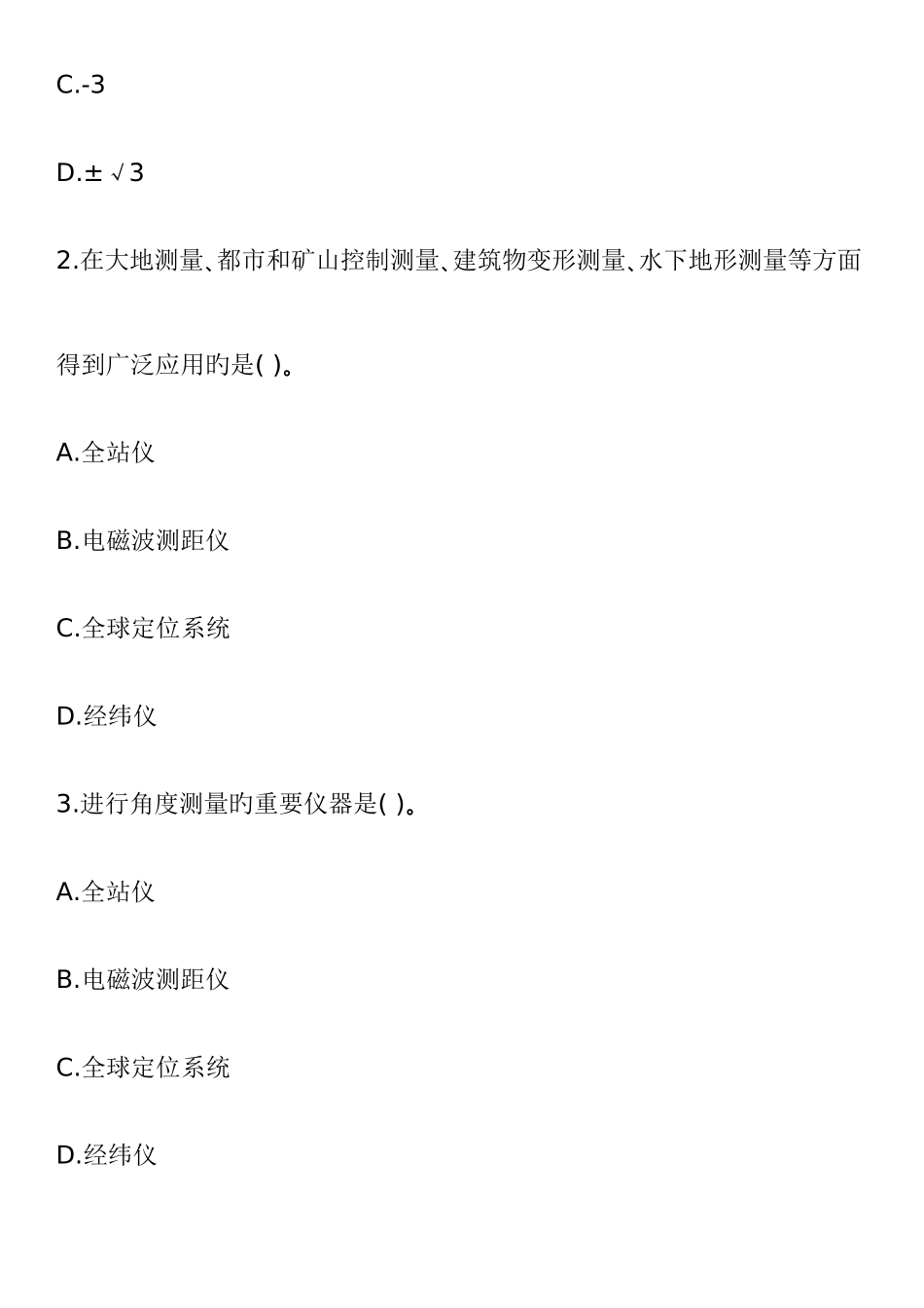 2025年一级建造师考试独家押密试题_第2页