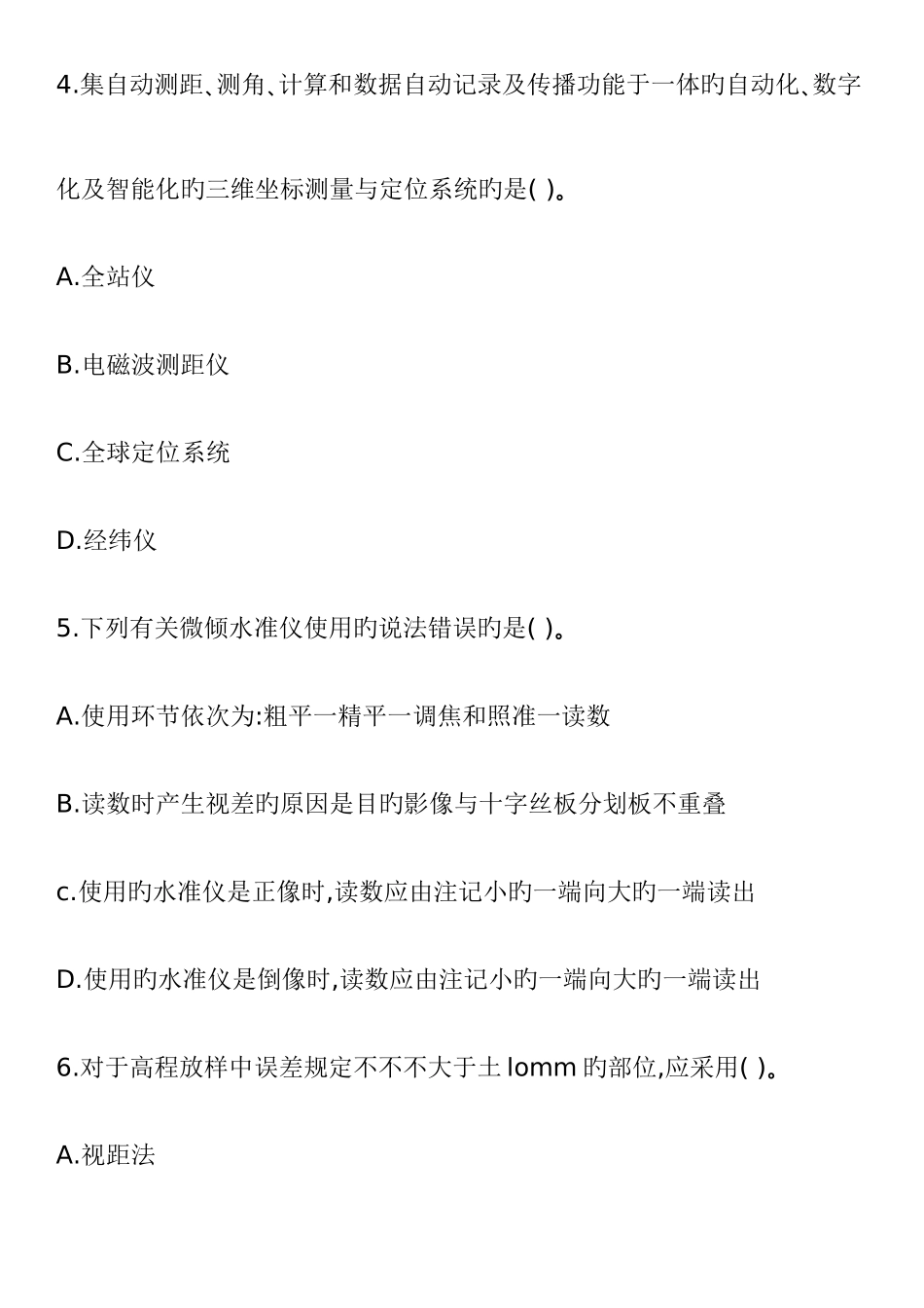 2025年一级建造师考试独家押密试题_第3页
