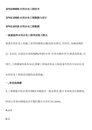 2025年一级建造师考试独家押密试题