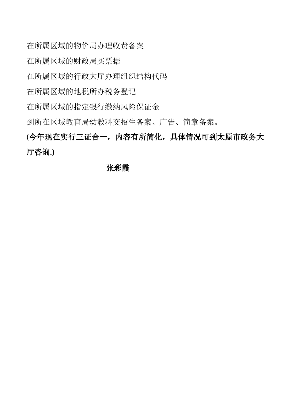 民办幼儿园手续及流程_第2页