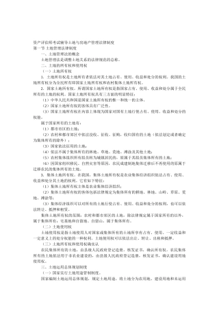 2025年资产评估师考试辅导土地与房地产管理法律制度