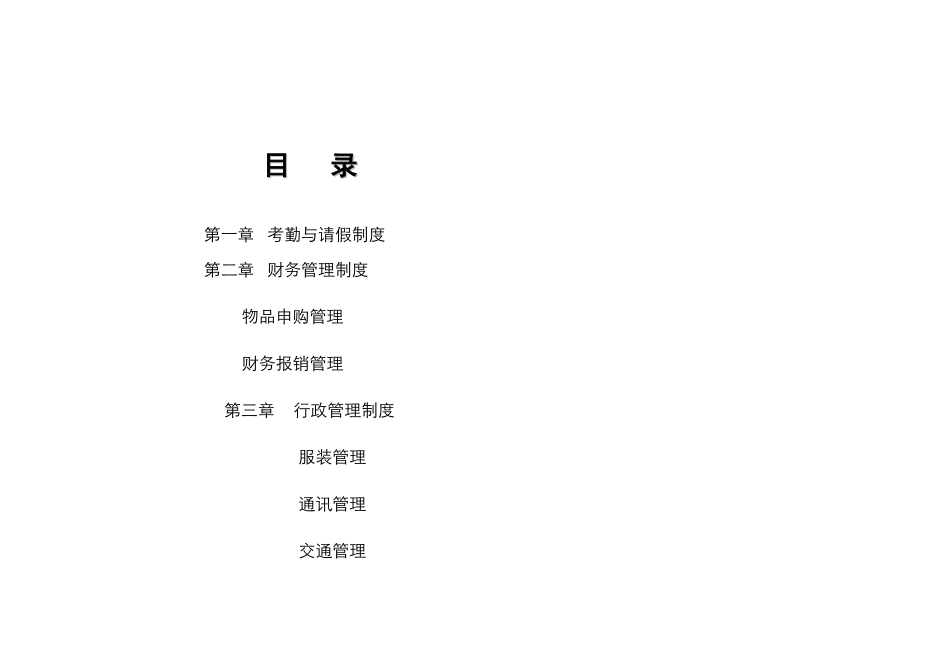 2025年房地产销售代理公司全套制度_第1页