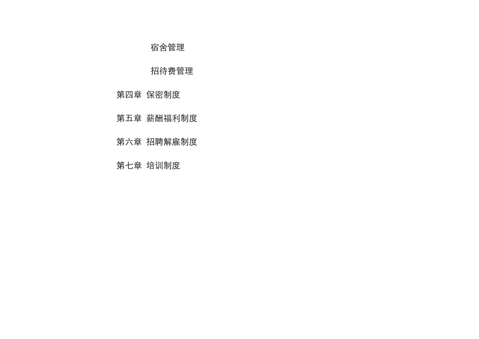2025年房地产销售代理公司全套制度_第2页