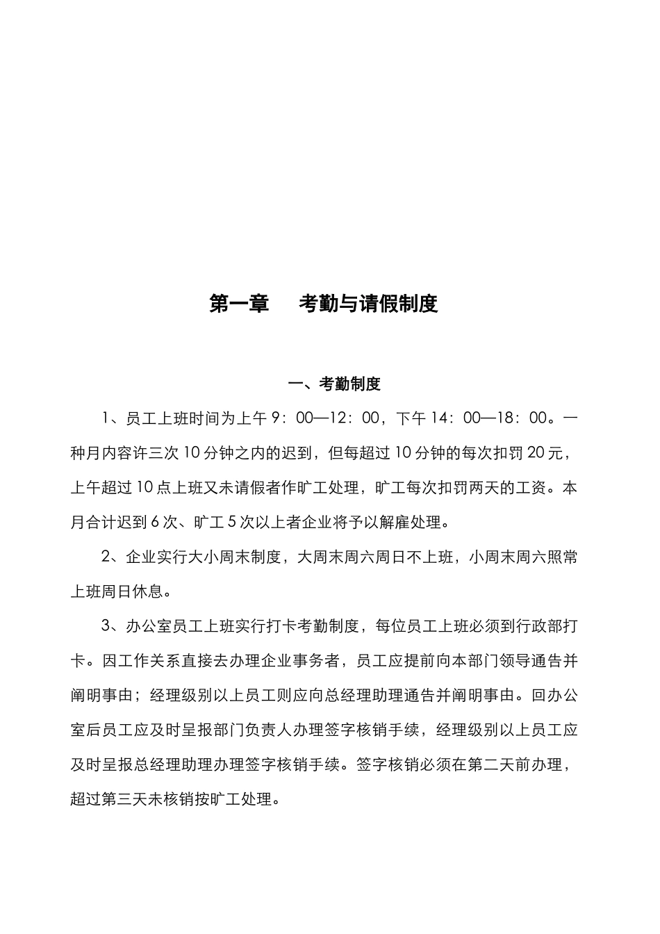 2025年房地产销售代理公司全套制度_第3页