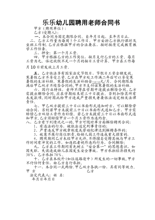 民办幼儿园教师聘用合同书范本