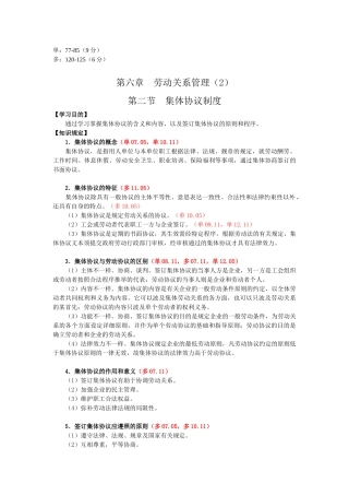 2025年第六章劳动关系管理知识点第二节集体合同制度