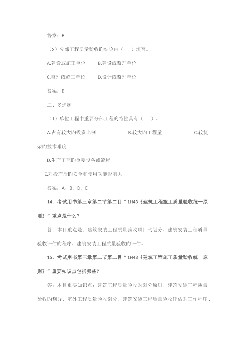 2025年一级建造师考试机电专业用书相关知识问答_第2页