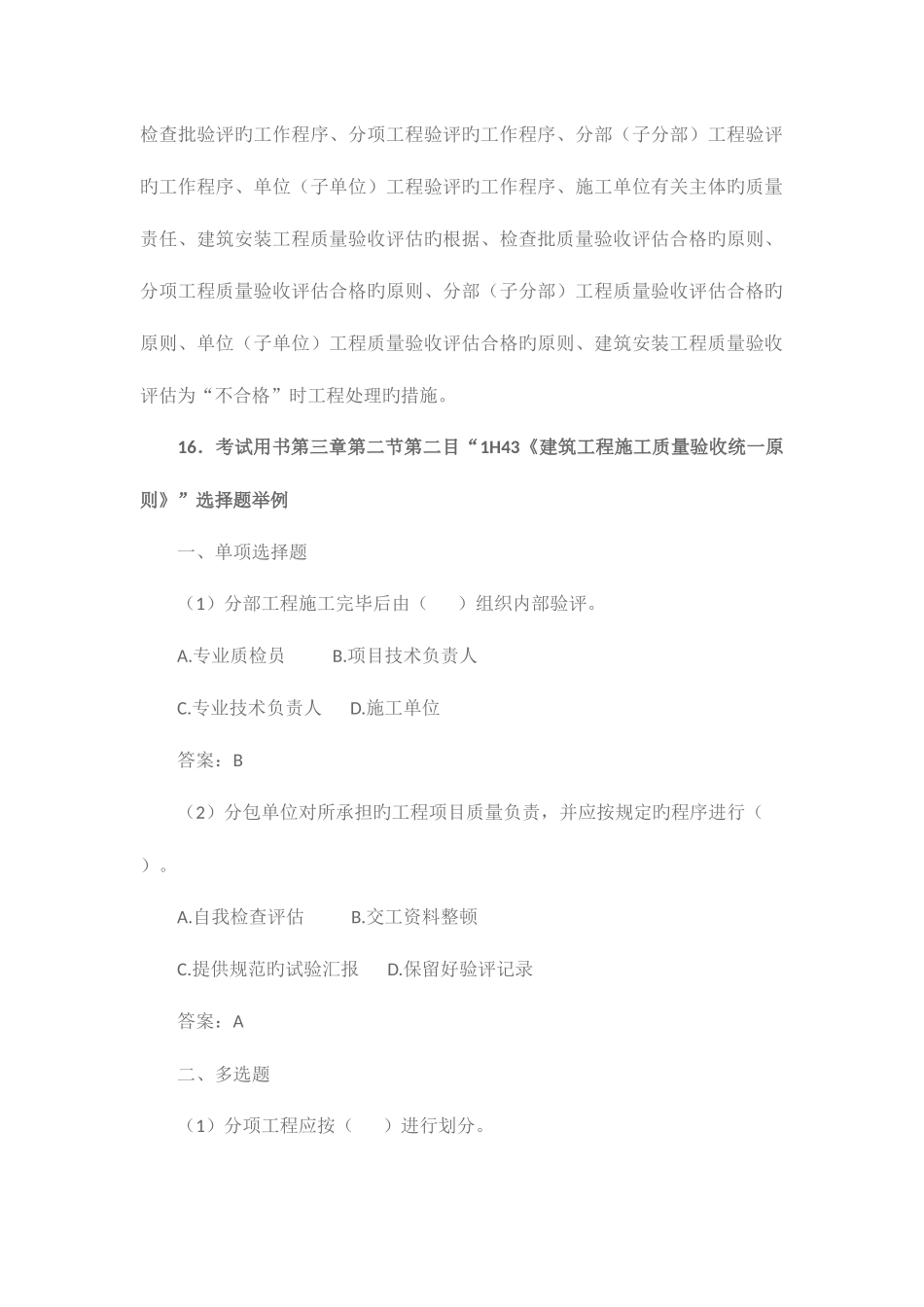 2025年一级建造师考试机电专业用书相关知识问答_第3页