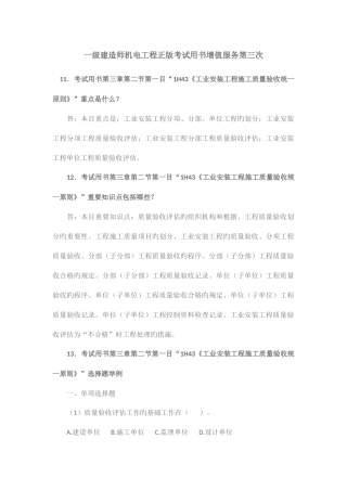 2025年一级建造师考试机电专业用书相关知识问答