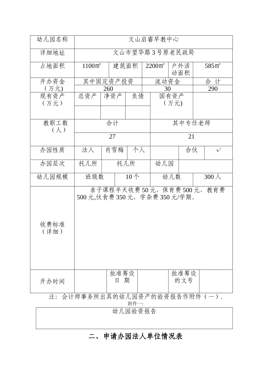 民办幼儿园申办正式设立审批表_第2页