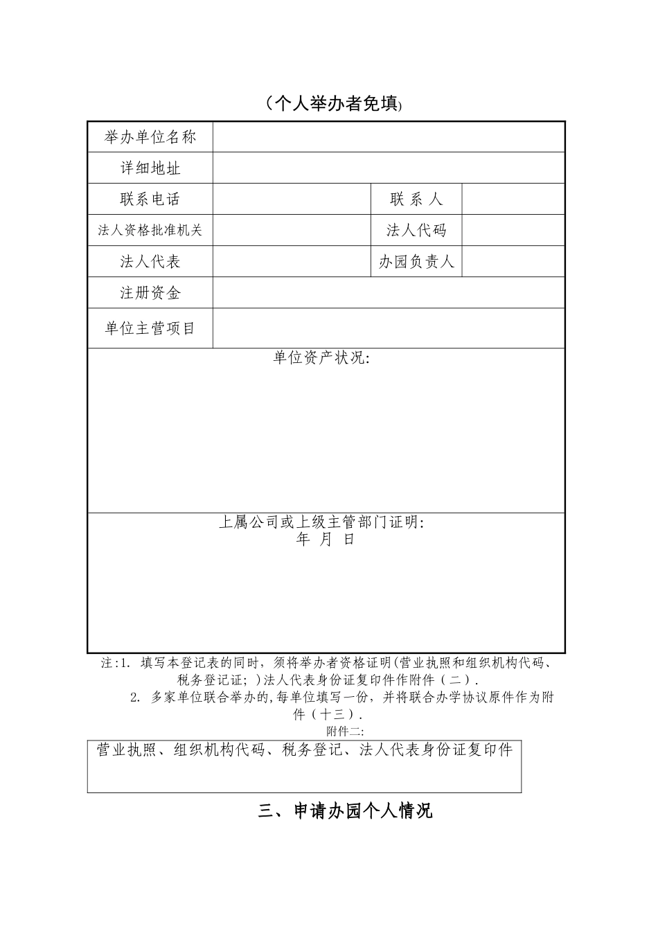 民办幼儿园申办正式设立审批表_第3页
