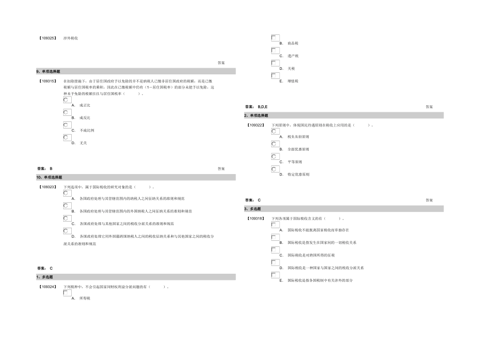 2025年成考国际税收作业_第2页