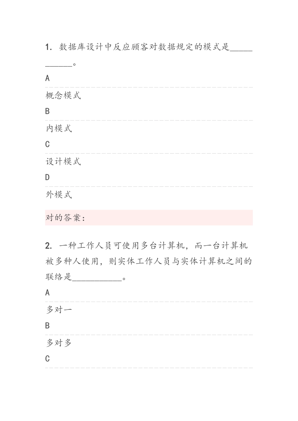2025年python二级考试题_第1页