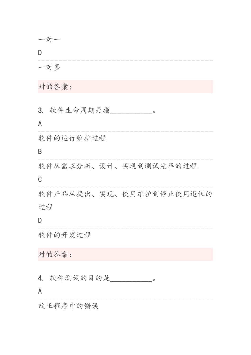 2025年python二级考试题_第2页