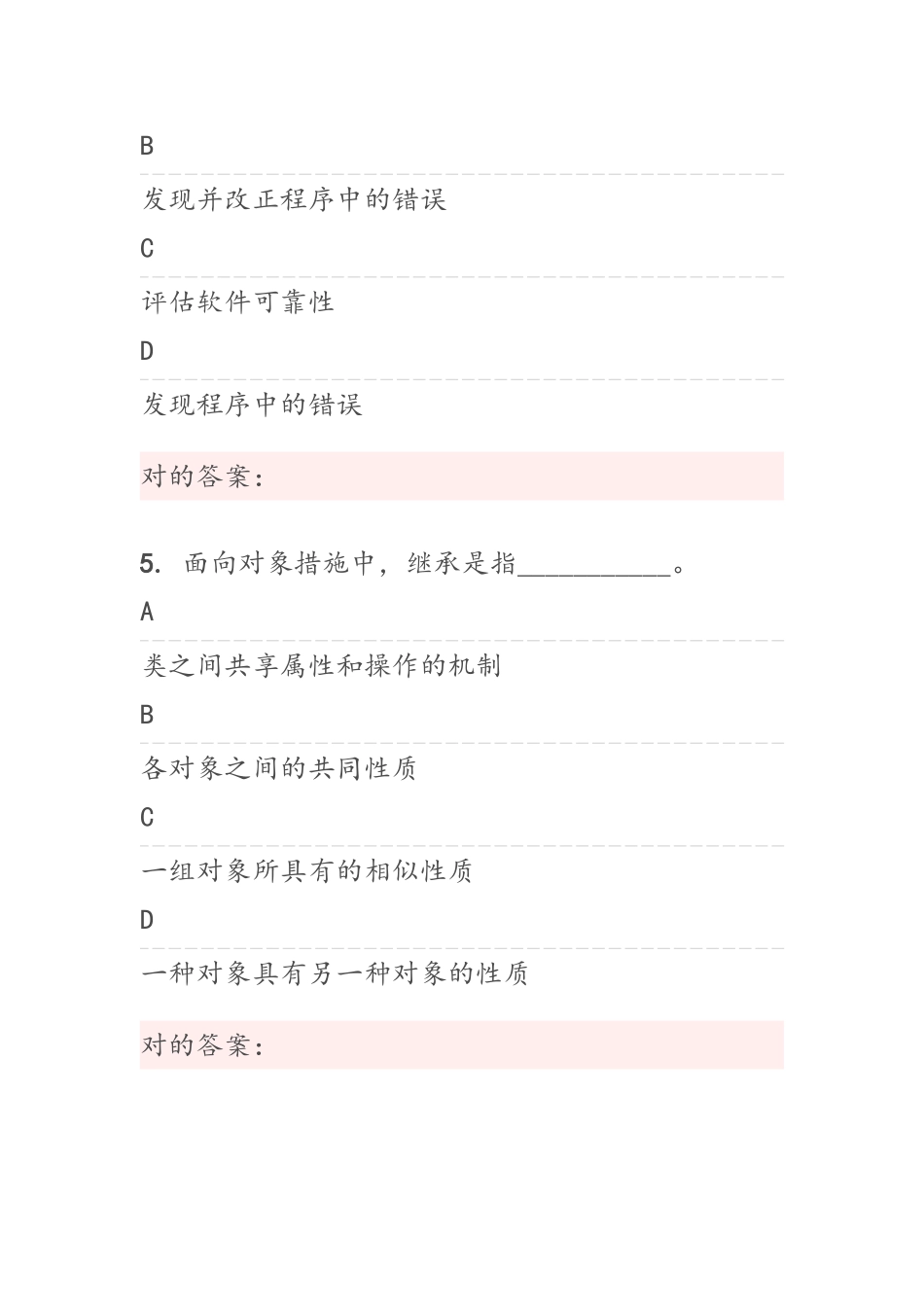 2025年python二级考试题_第3页