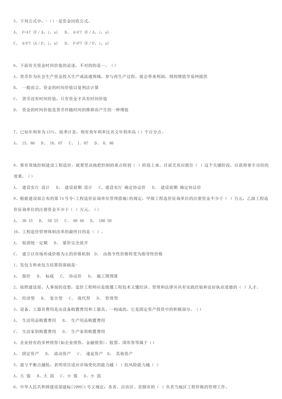 2025年全国建设工程造价员安装造价员考试试题_第3页