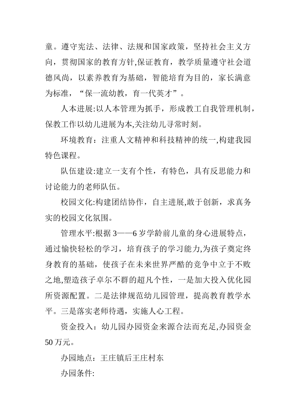 民办幼儿园申请报告_第2页