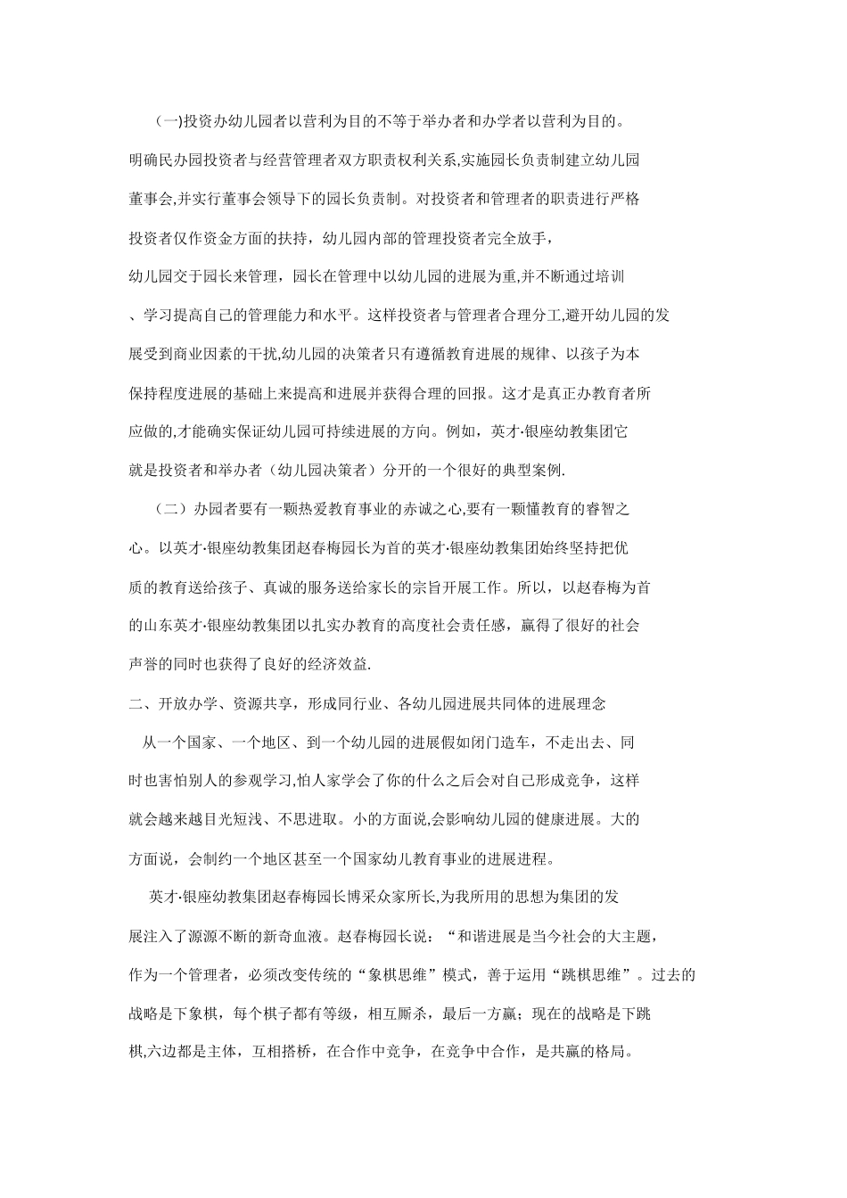 民办幼儿园的出路_第3页