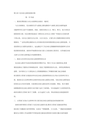 民办幼儿园的出路