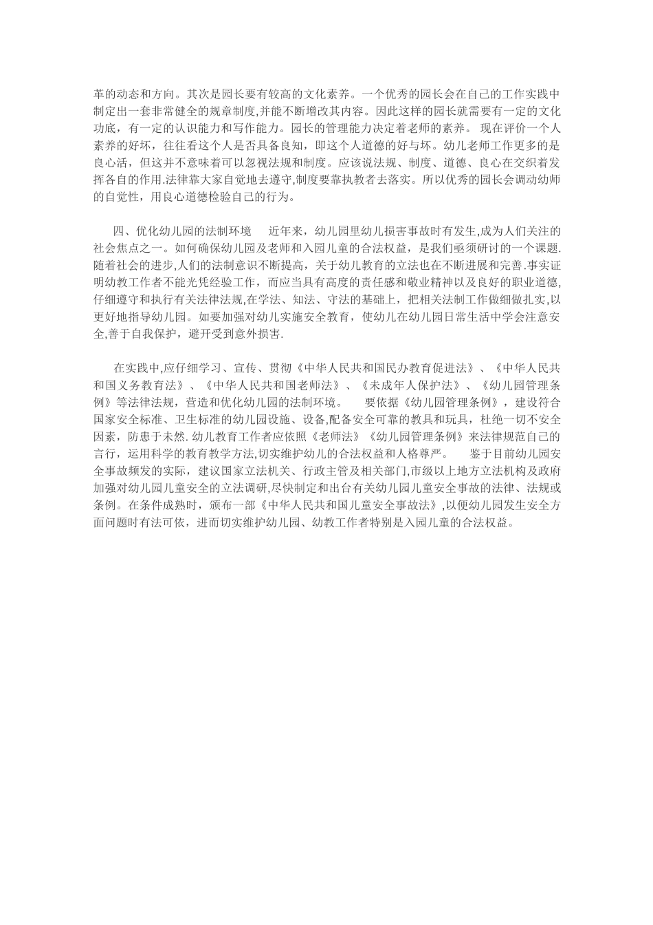 民办幼儿园的依法办园和制度建设_第2页