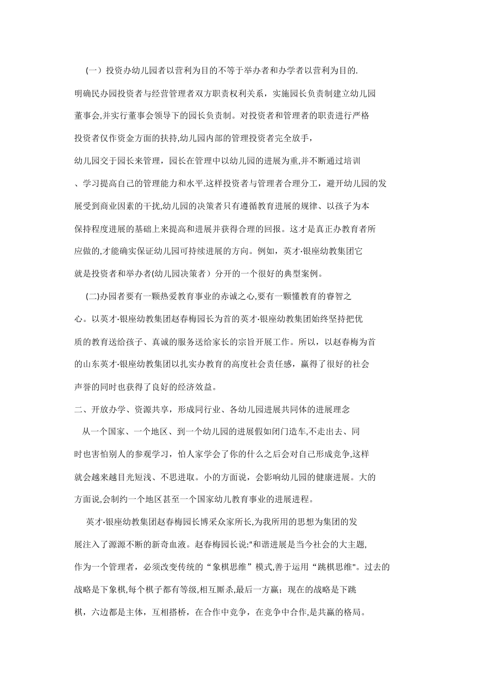 民办幼儿园的出路_第3页