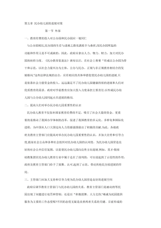 民办幼儿园的出路