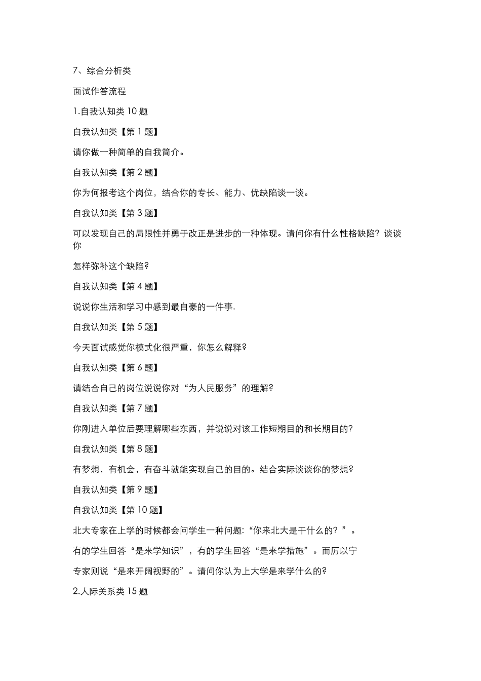 2025年结构化面试100题结构化面试的题目_第2页