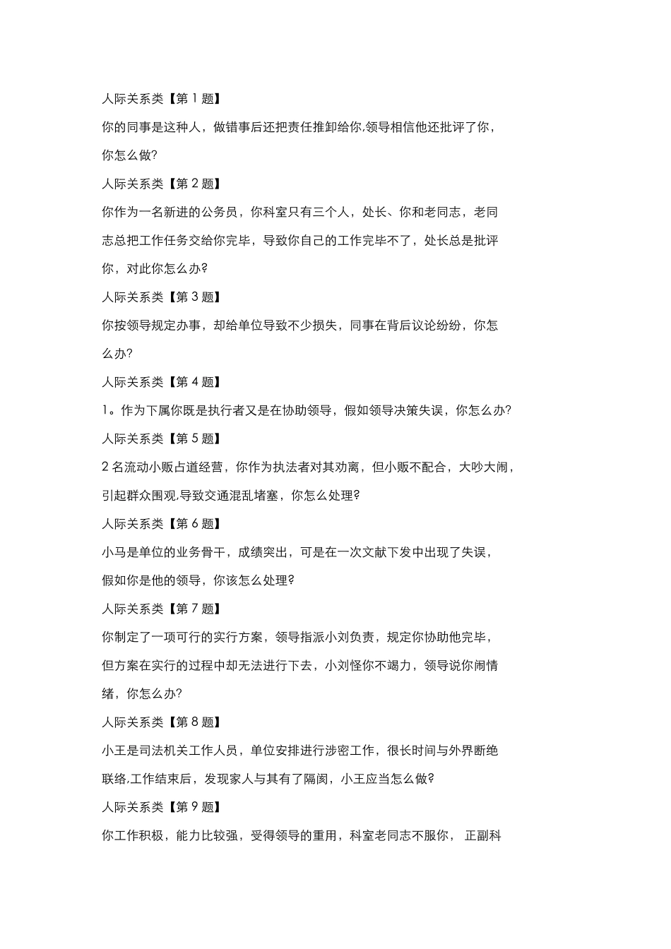 2025年结构化面试100题结构化面试的题目_第3页