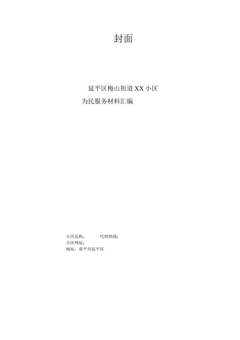 2025年全程代理工作制度等全套材料_第1页