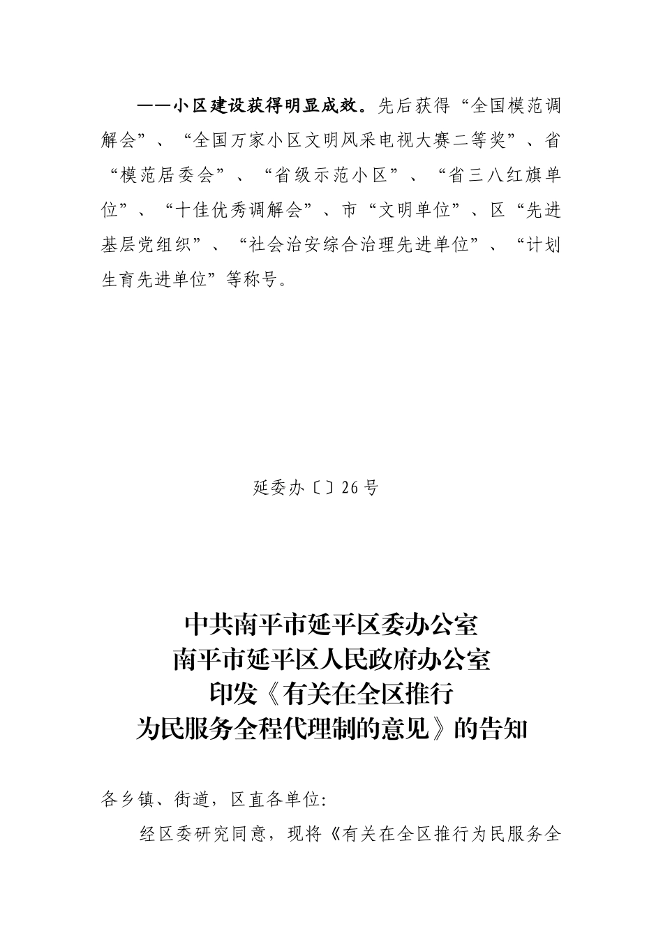 2025年全程代理工作制度等全套材料_第3页