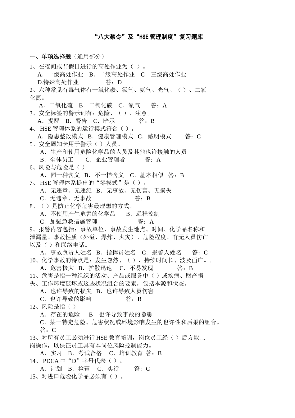 2025年八大禁令及HSE管理制度复习题库2月_第1页