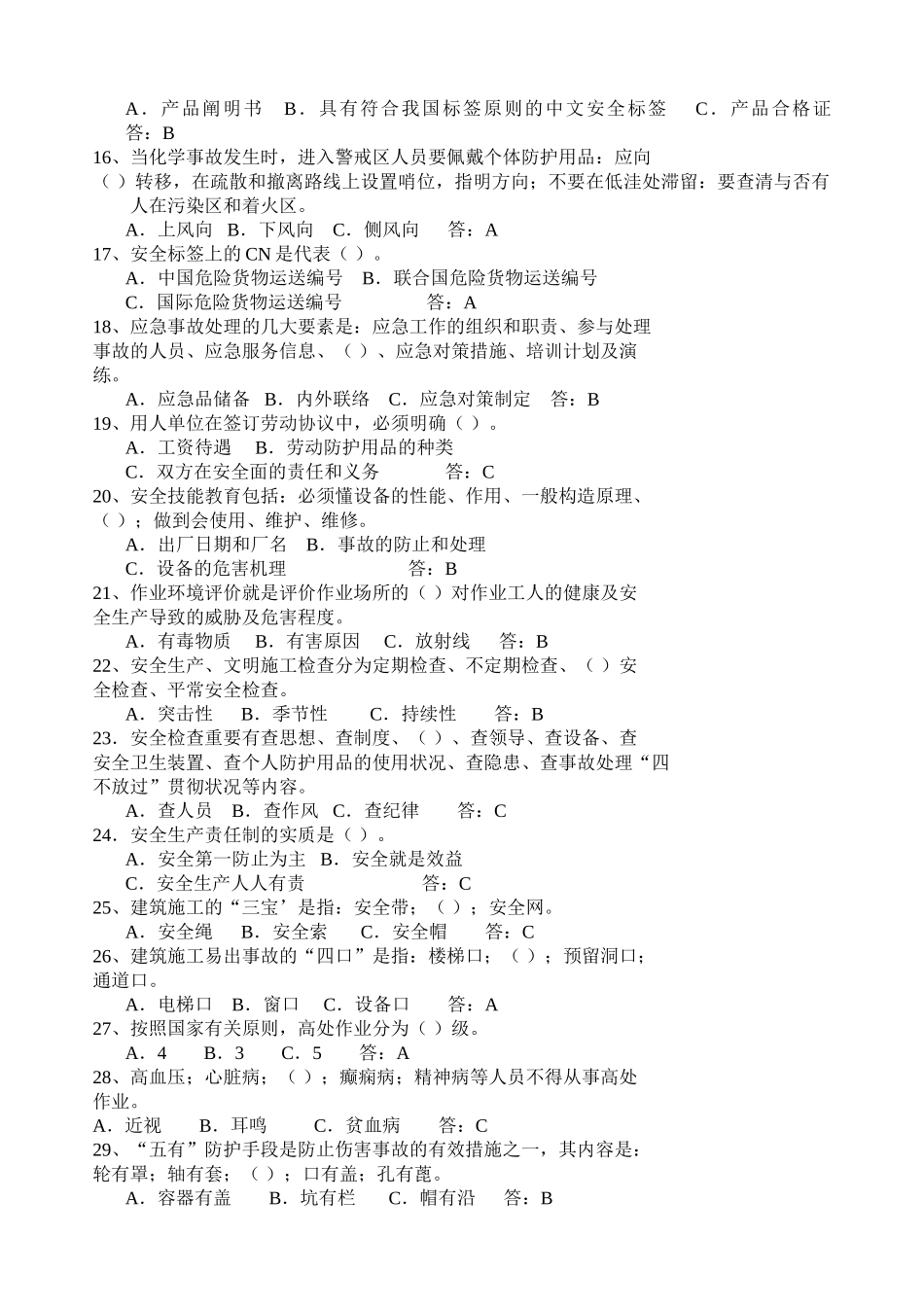 2025年八大禁令及HSE管理制度复习题库2月_第2页
