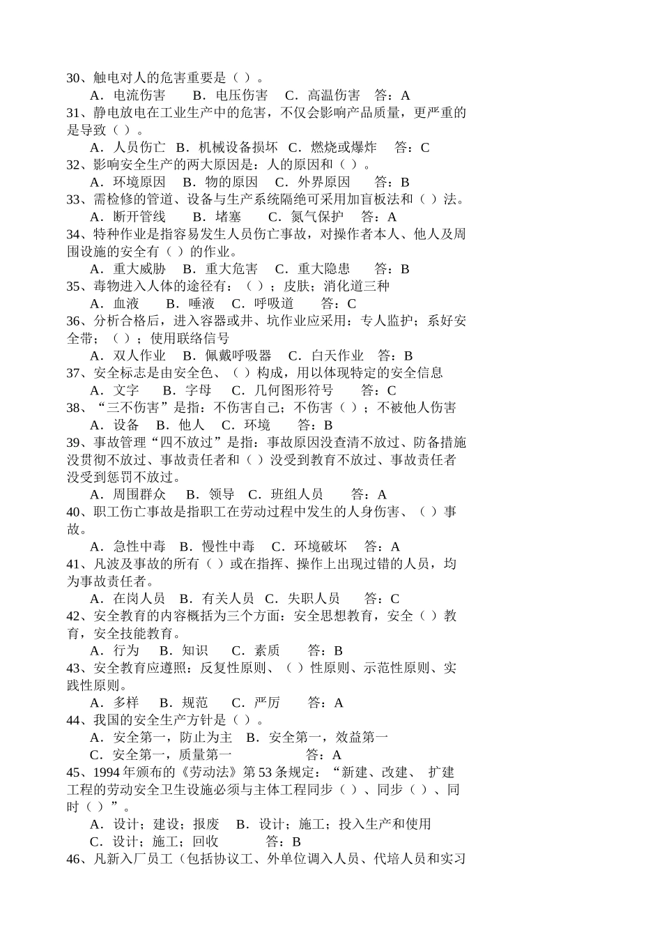 2025年八大禁令及HSE管理制度复习题库2月_第3页