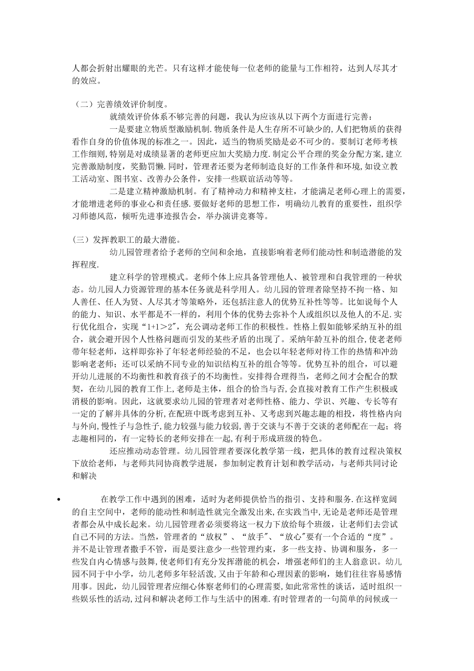 民办幼儿园的管理措施_第2页