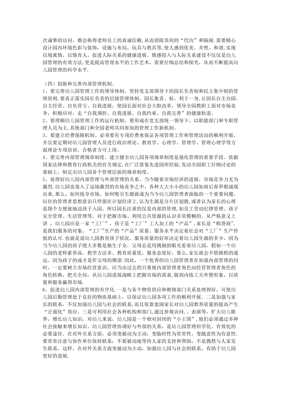 民办幼儿园的管理措施_第3页