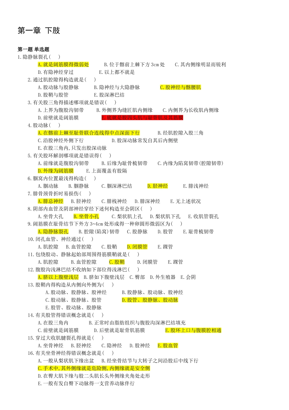 2025年局部解剖学题库选择填空判断_第1页