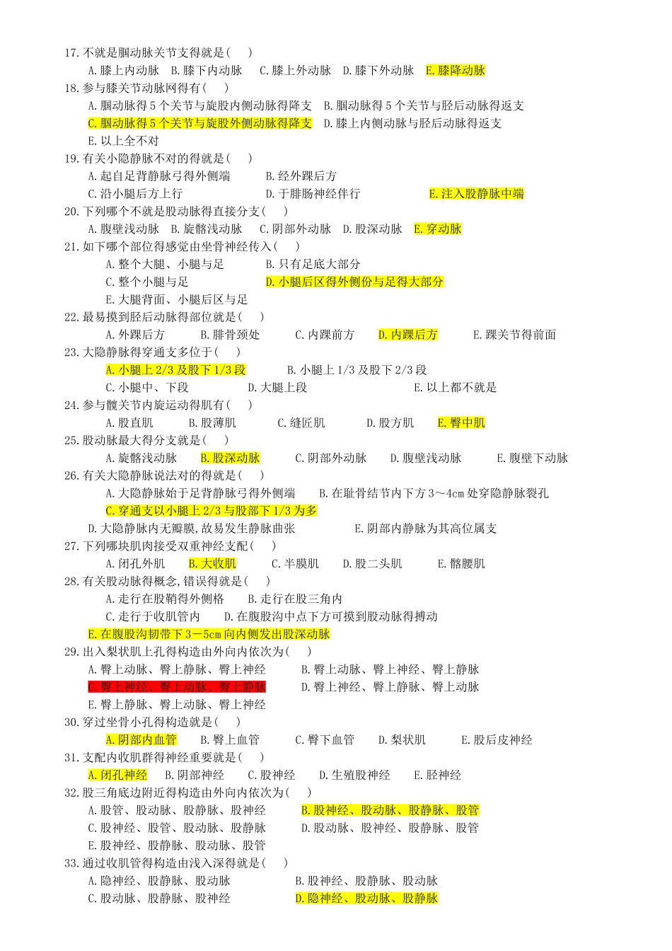 2025年局部解剖学题库选择填空判断_第2页