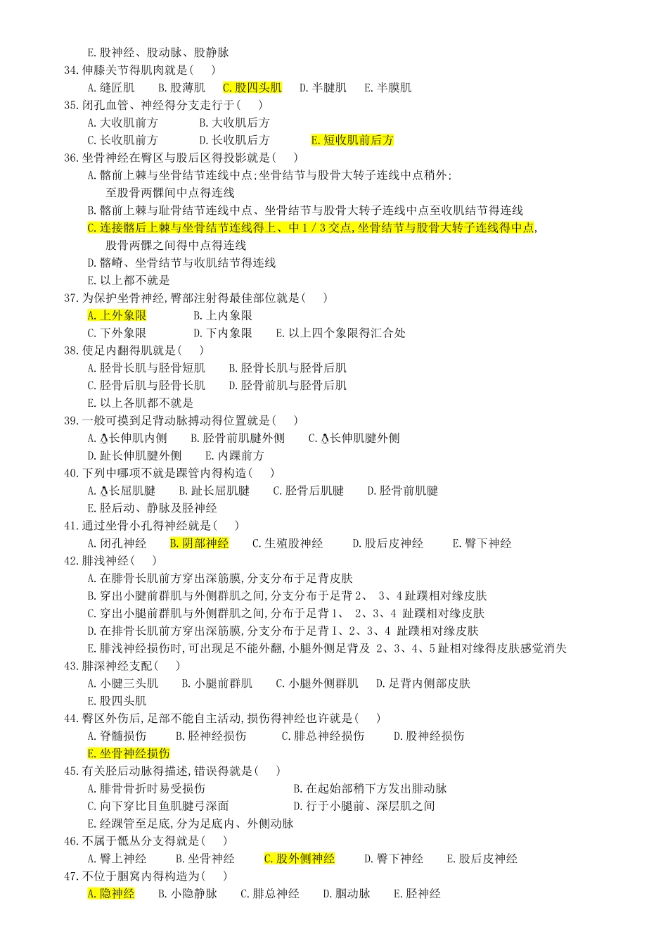 2025年局部解剖学题库选择填空判断_第3页
