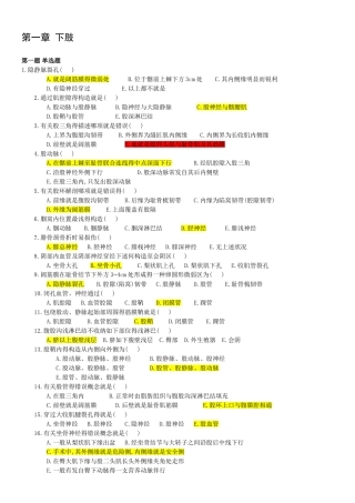 2025年局部解剖学题库选择填空判断