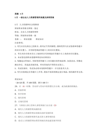 2025年5月一级企业人力资源管理师理论技能真题及参考答案