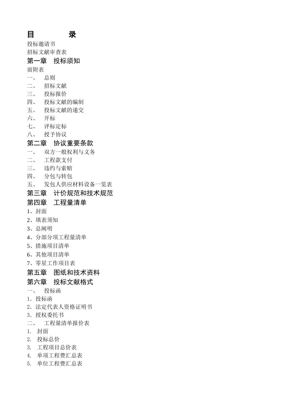 2025年建设工程全套招投标资料及表格_第2页